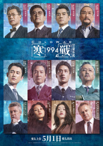 暴力、金钱、美色、欲望，错综迷离的陷阱，交织出一片人性的深渊。