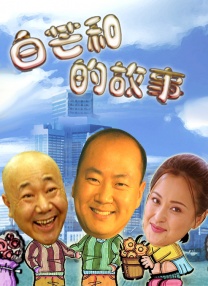 大屏幕上出现的关于许先生的内容让我特别感动。
